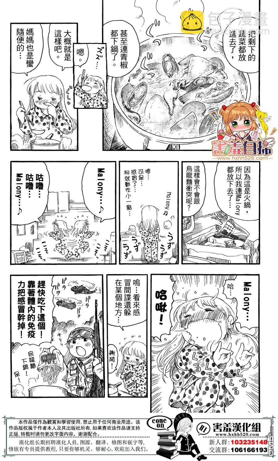 懶人的餐桌 - 第9話 - 1