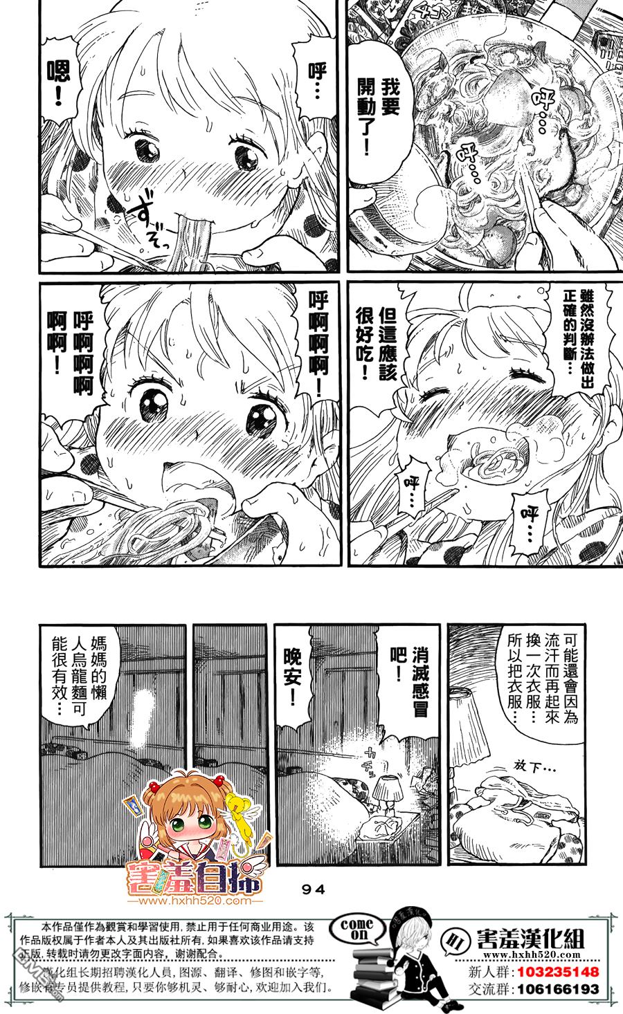 懶人的餐桌 - 第9話 - 2