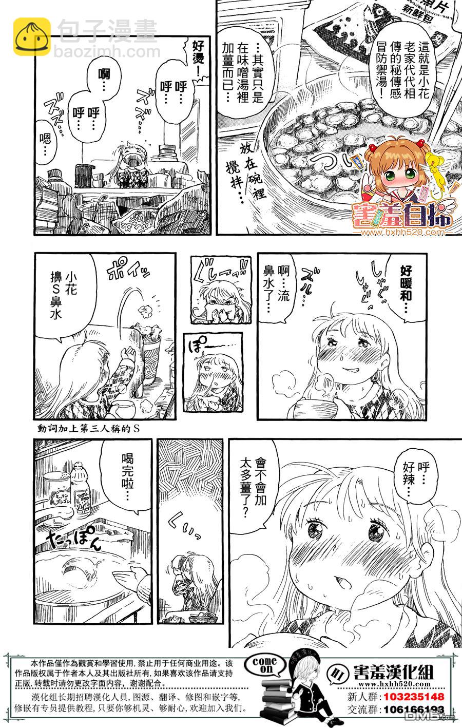 懶人的餐桌 - 第9話 - 2