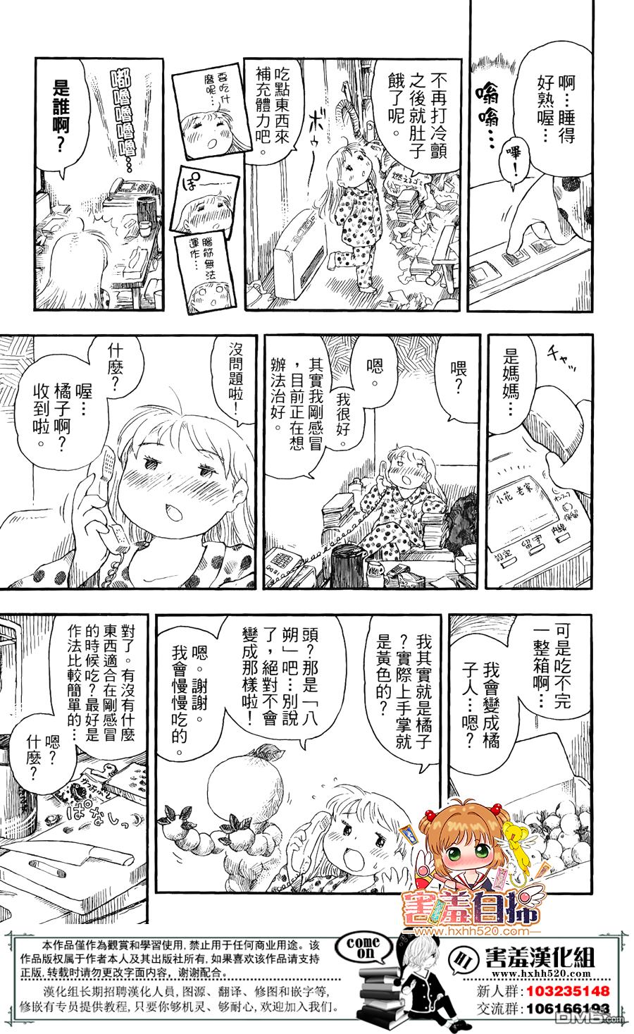 懶人的餐桌 - 第9話 - 2