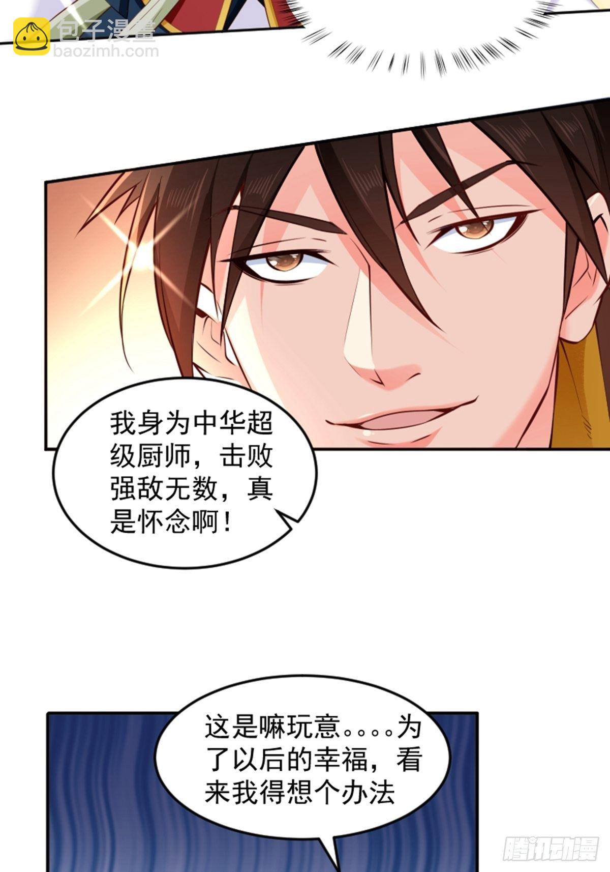 懶散初唐 - 第10話 廚藝大師 - 3