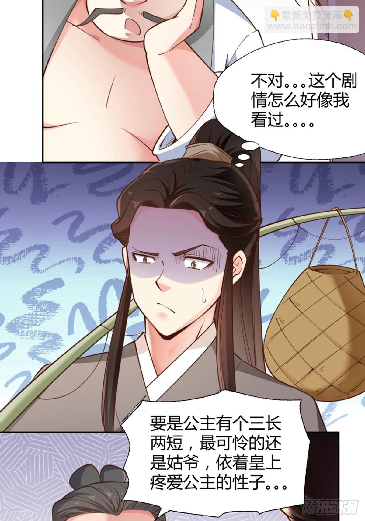 懶散初唐 - 第14話 不省心 - 2