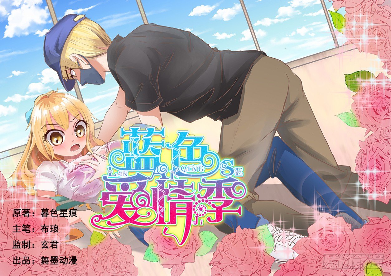 楔子 机场碰到袭胸面罩男-第1话