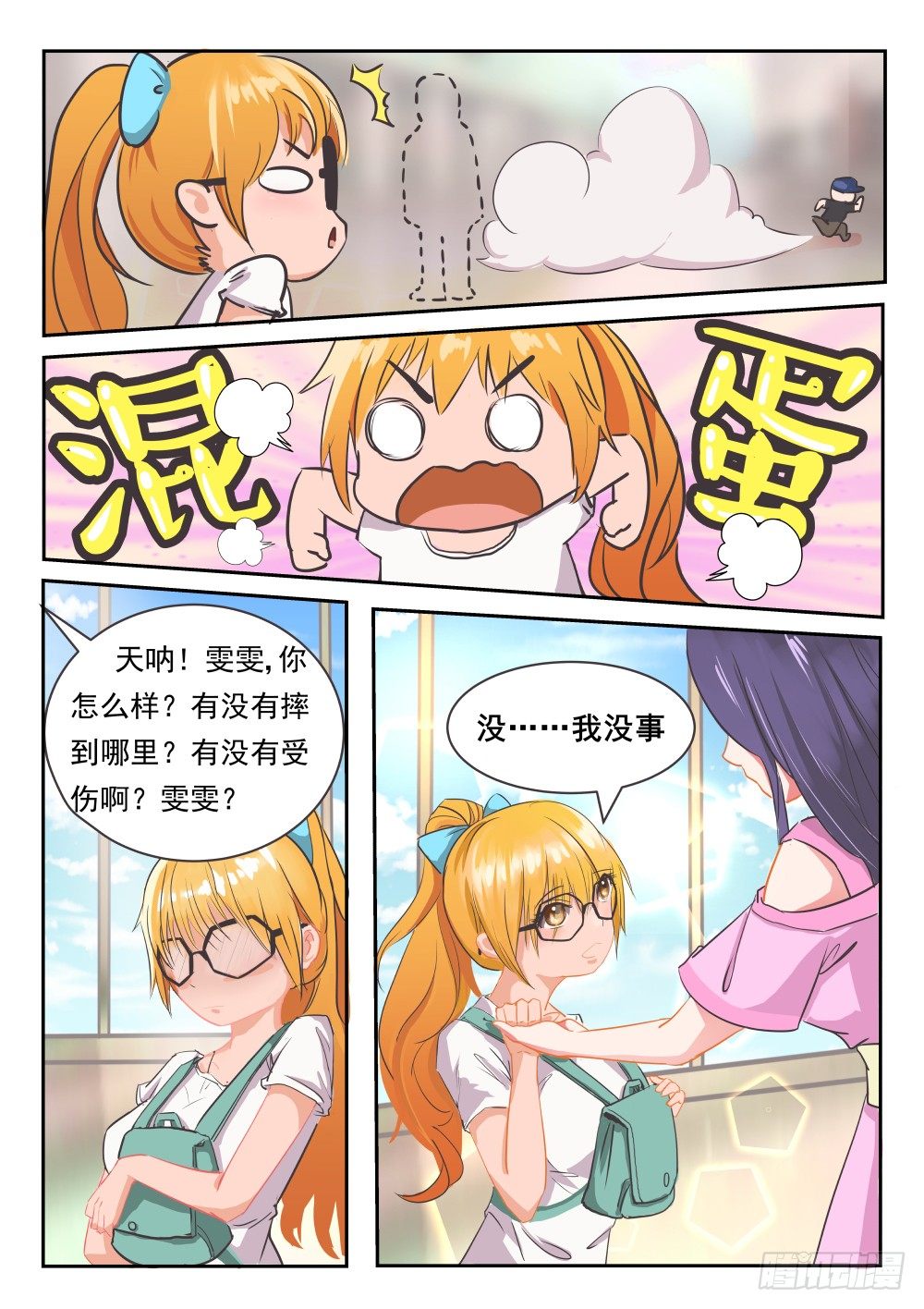 楔子 机场碰到袭胸面罩男-第1话