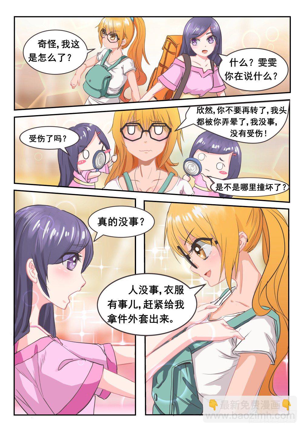 楔子 机场碰到袭胸面罩男-第1话