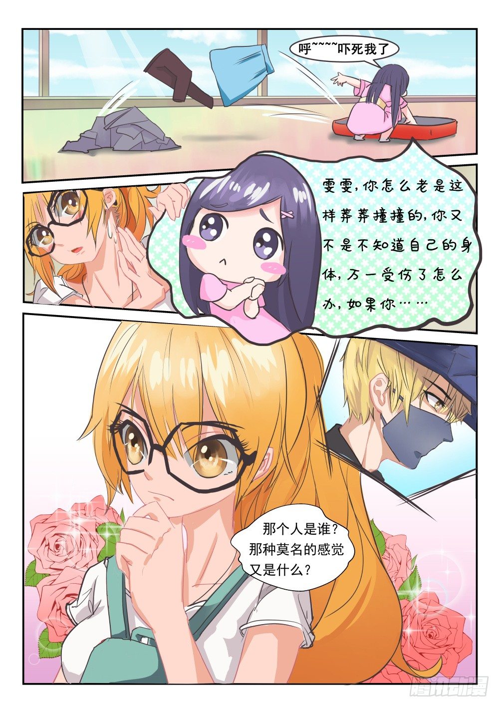 楔子 机场碰到袭胸面罩男-第1话