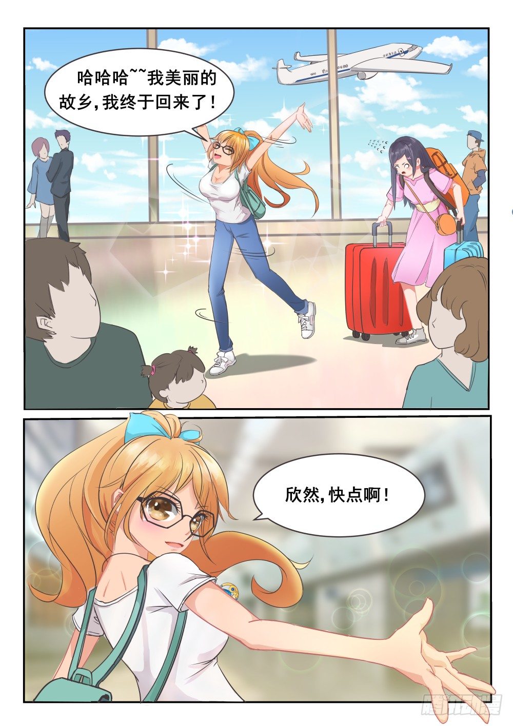 楔子 机场碰到袭胸面罩男-第1话