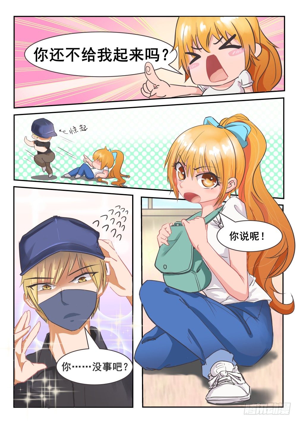 楔子 机场碰到袭胸面罩男-第1话