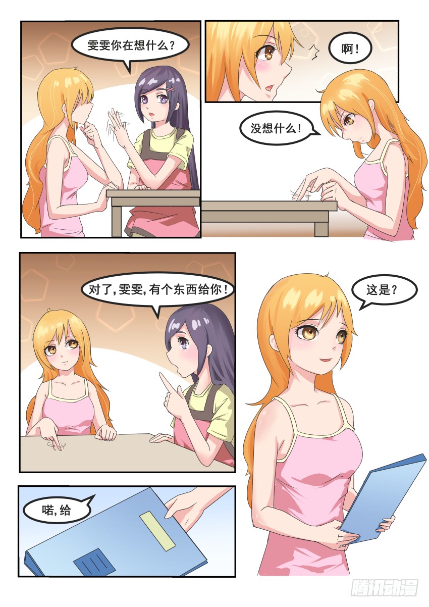 第十话 他是爱英学院的王-第11话