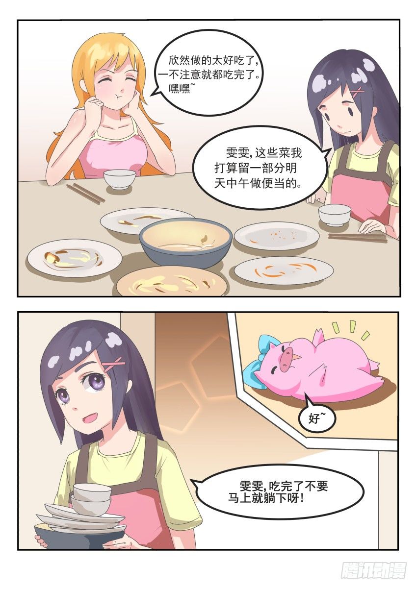 第十话 他是爱英学院的王-第11话