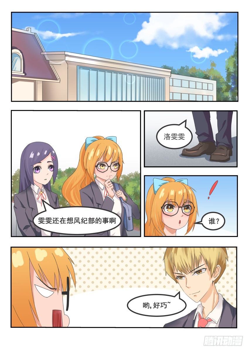 第十二话 眼镜被抢-第13话