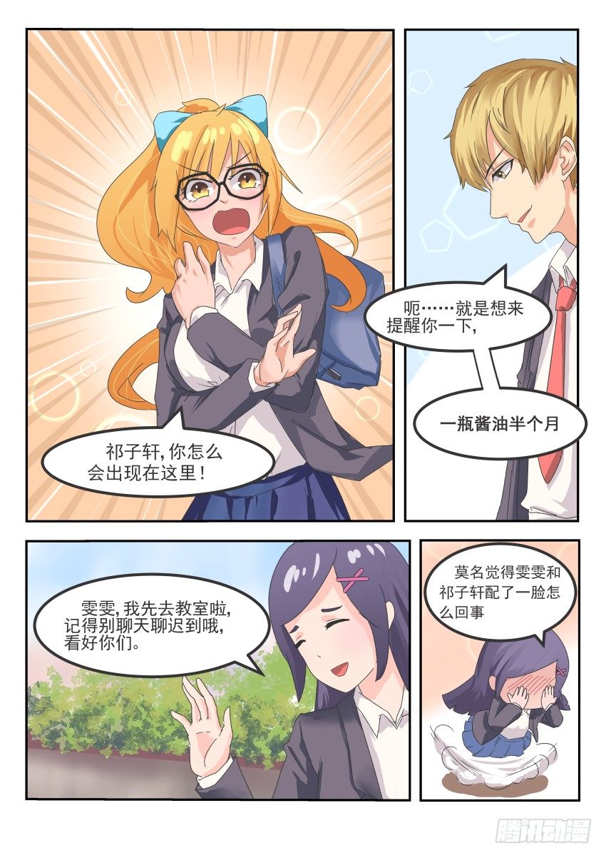 第十二话 眼镜被抢-第13话