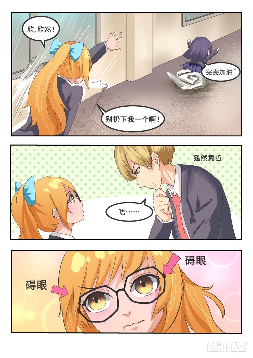 第十二话 眼镜被抢-第13话