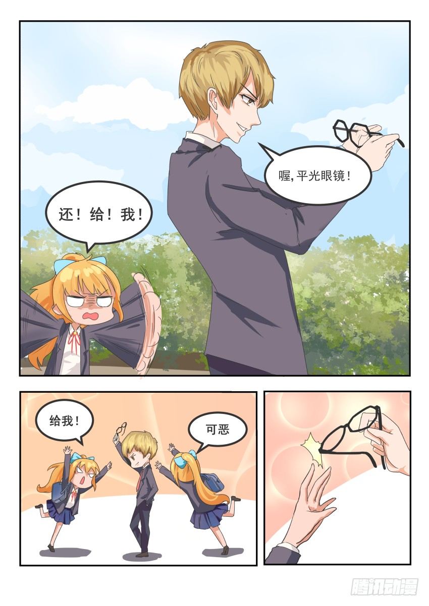 第十二话 眼镜被抢-第13话