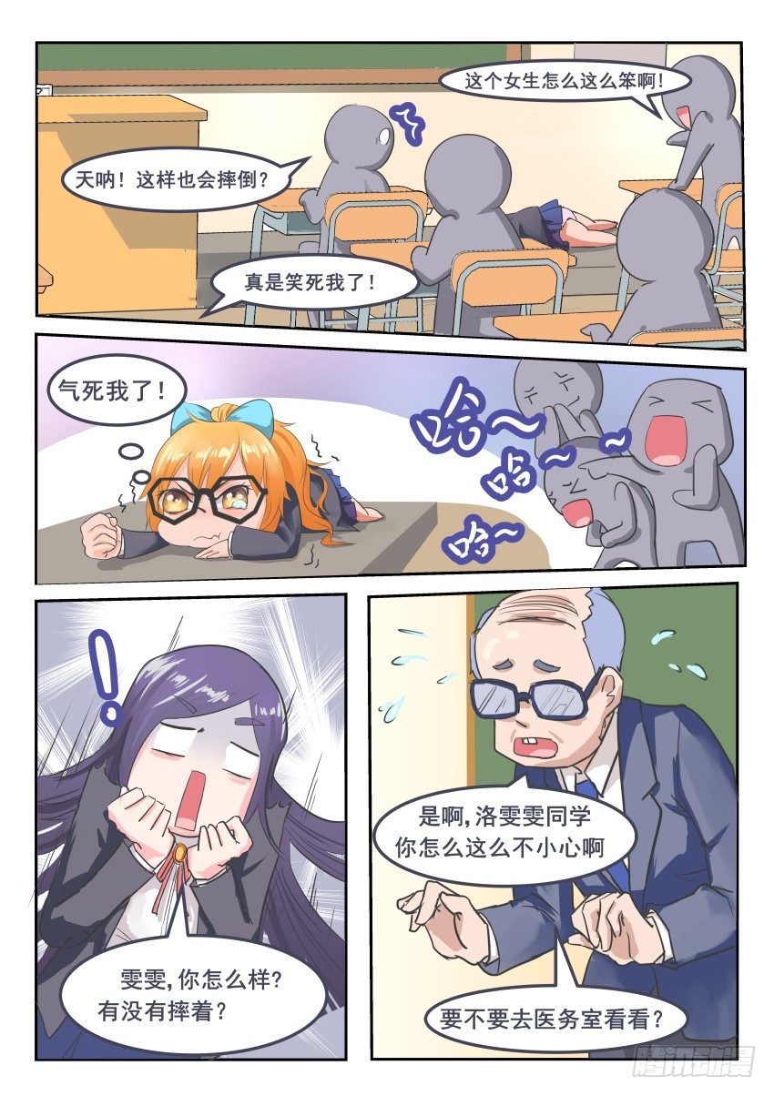 第二话 自我介绍也能摔┭┮﹏┭┮-第3话