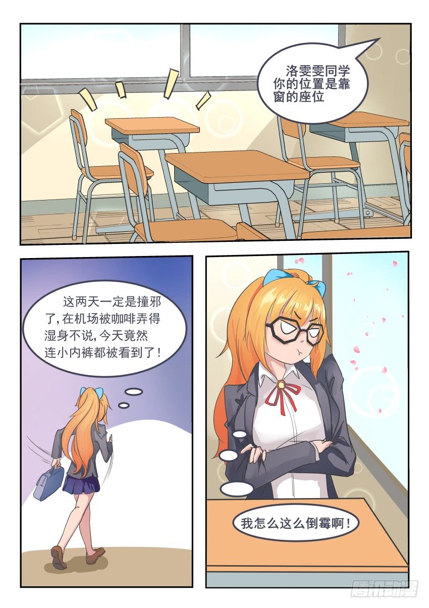 第二话 自我介绍也能摔┭┮﹏┭┮-第3话