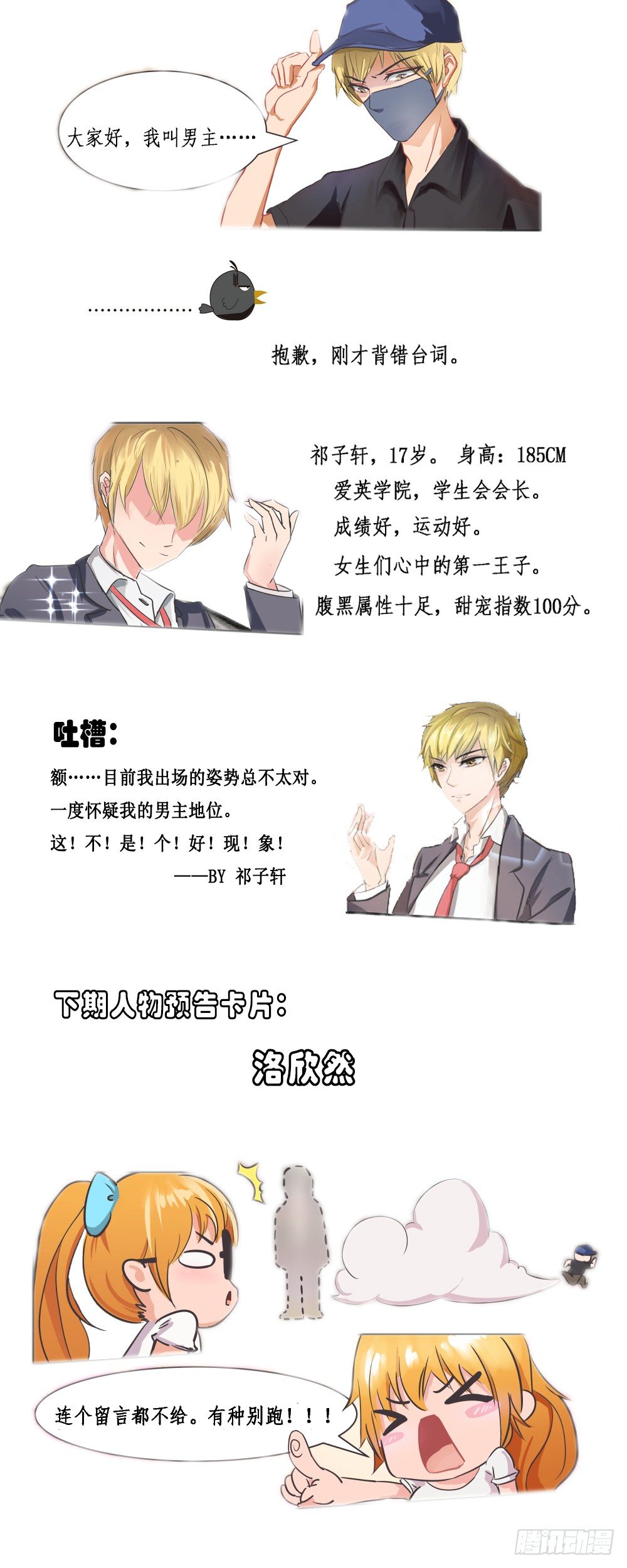 第二话 自我介绍也能摔┭┮﹏┭┮-第3话