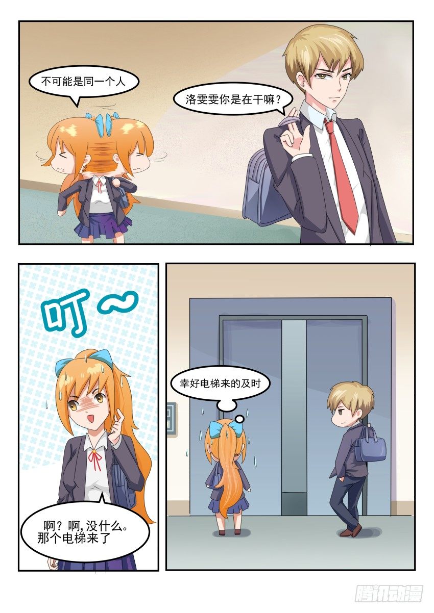 第二十话 平地摔的姿势-第21话