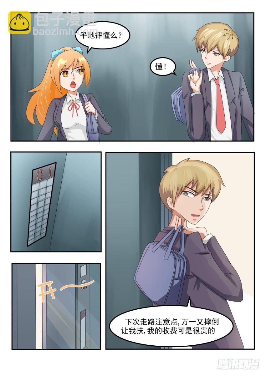 第二十话 平地摔的姿势-第21话