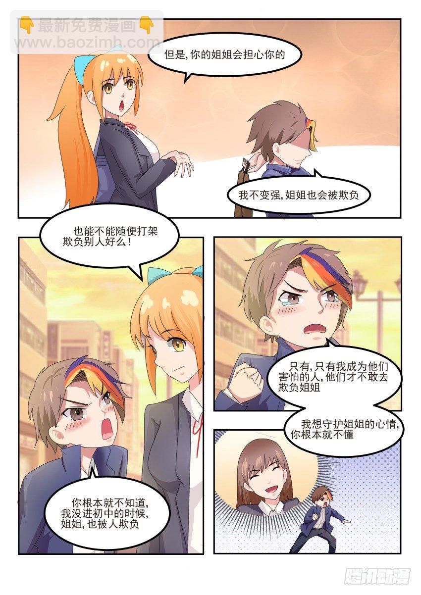 第二十四话 关键时刻，祁子轩救场-第25话