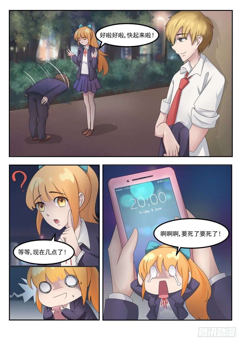 第二十六话 被偷袭打晕-第27话