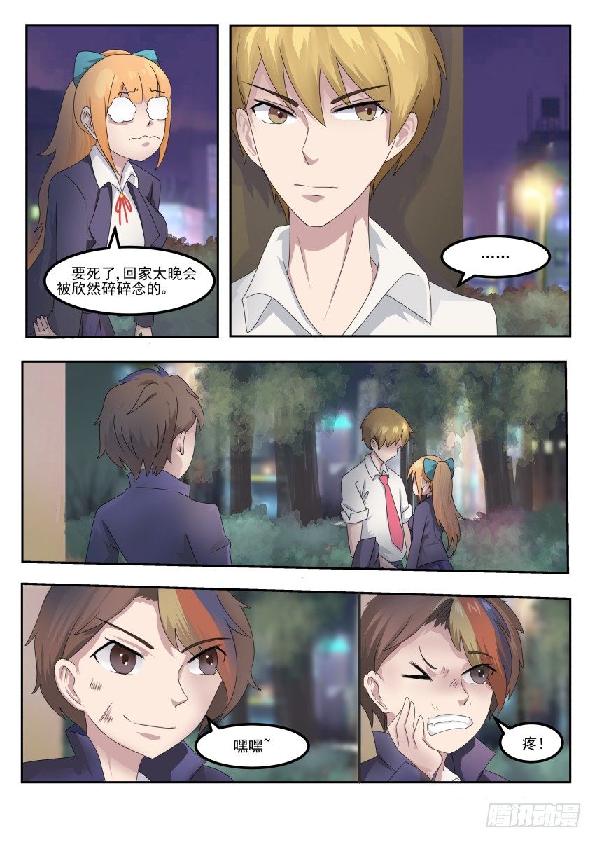 第二十六话 被偷袭打晕-第27话