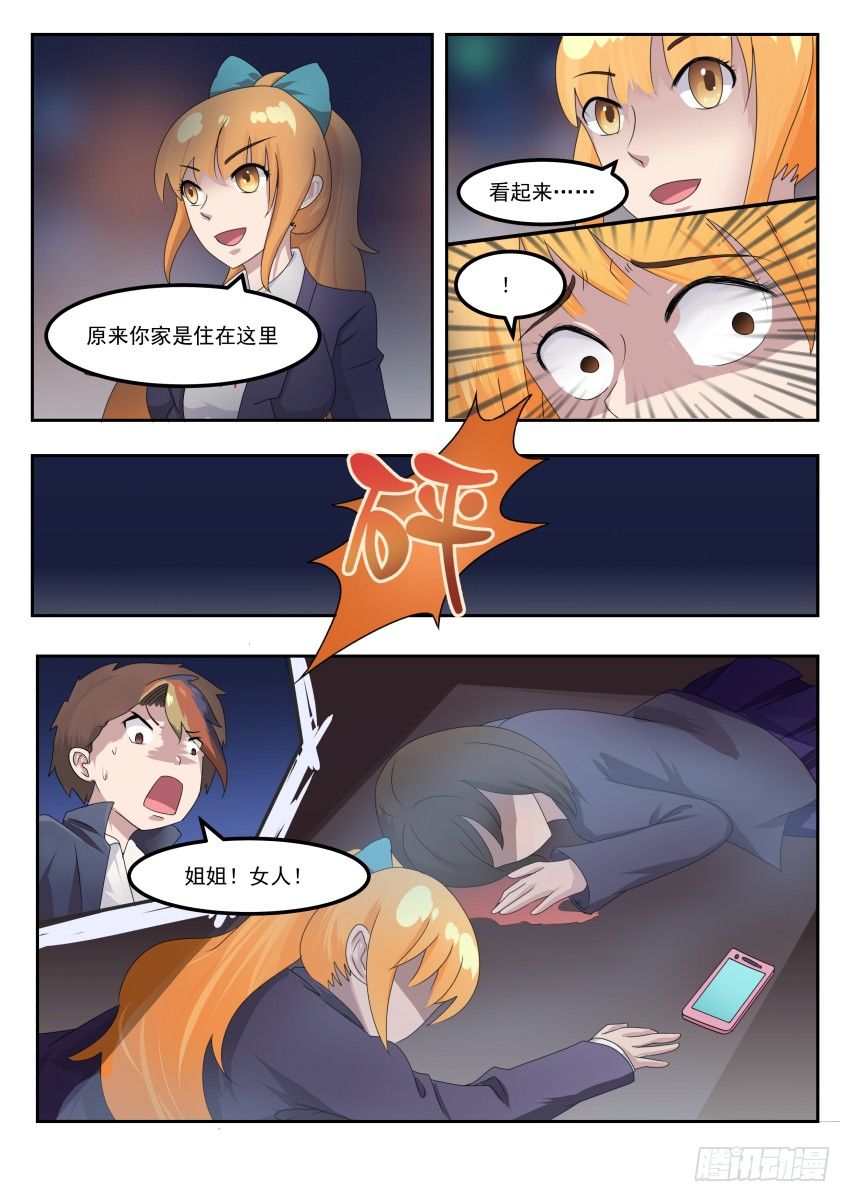 第二十六话 被偷袭打晕-第27话