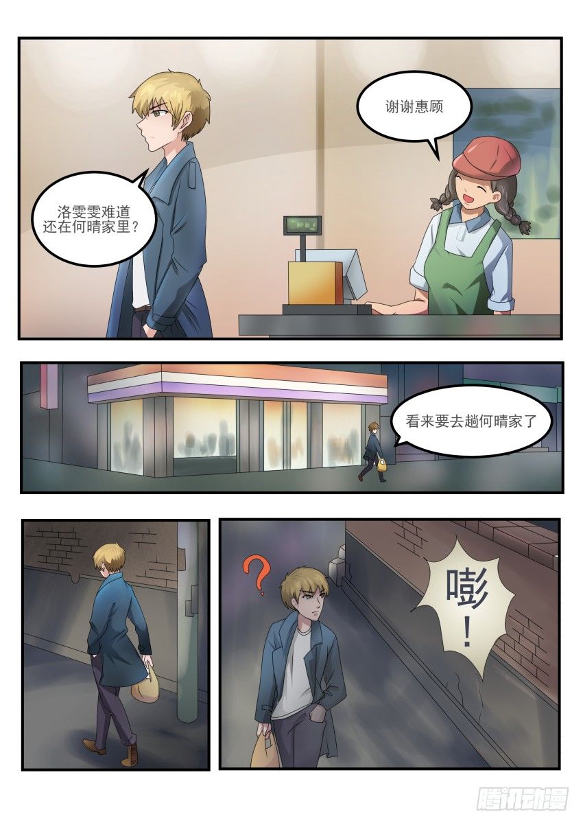 第二十八话 厉害了，洛雯雯-第29话