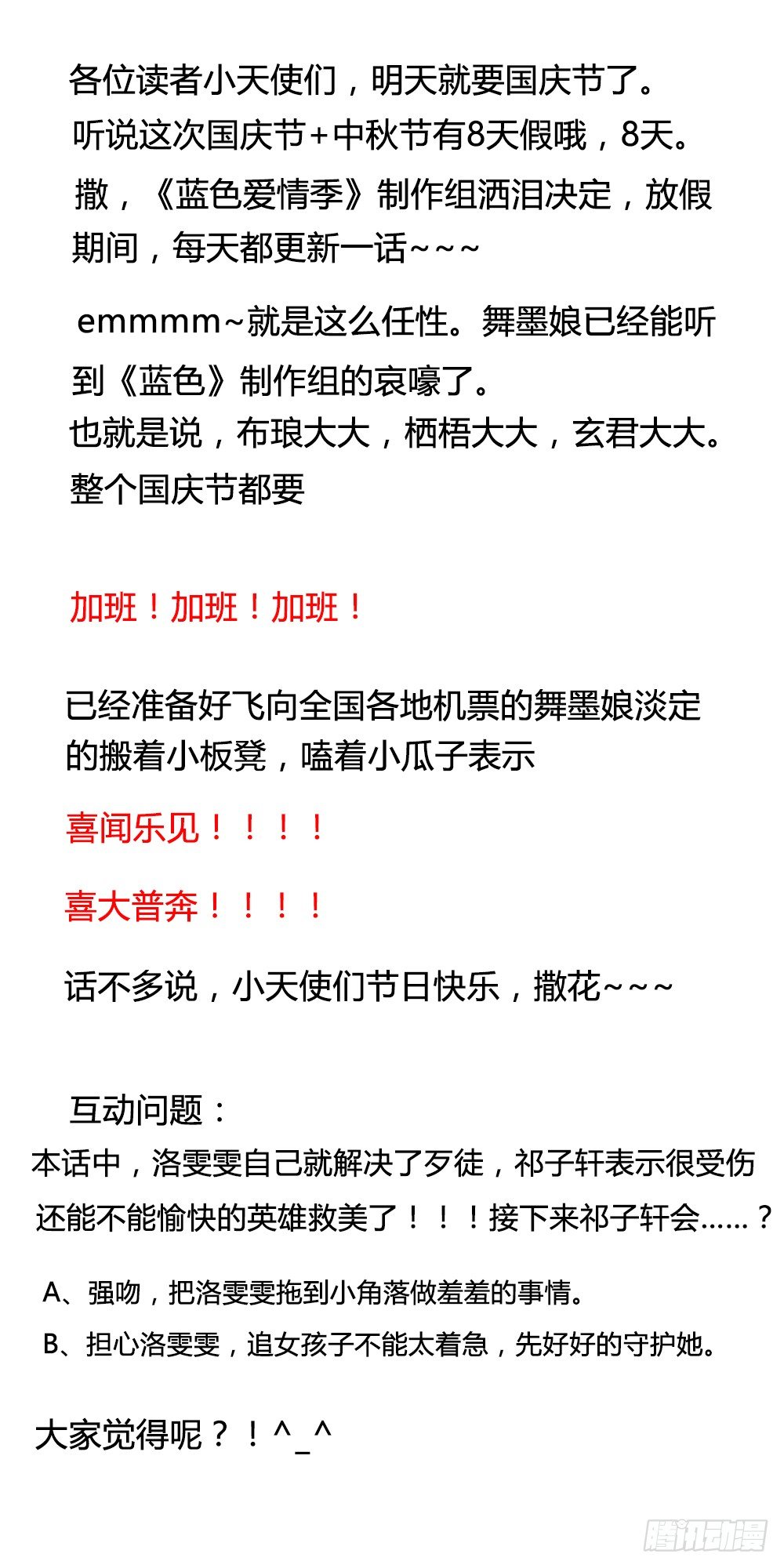 第二十八话 厉害了，洛雯雯-第29话