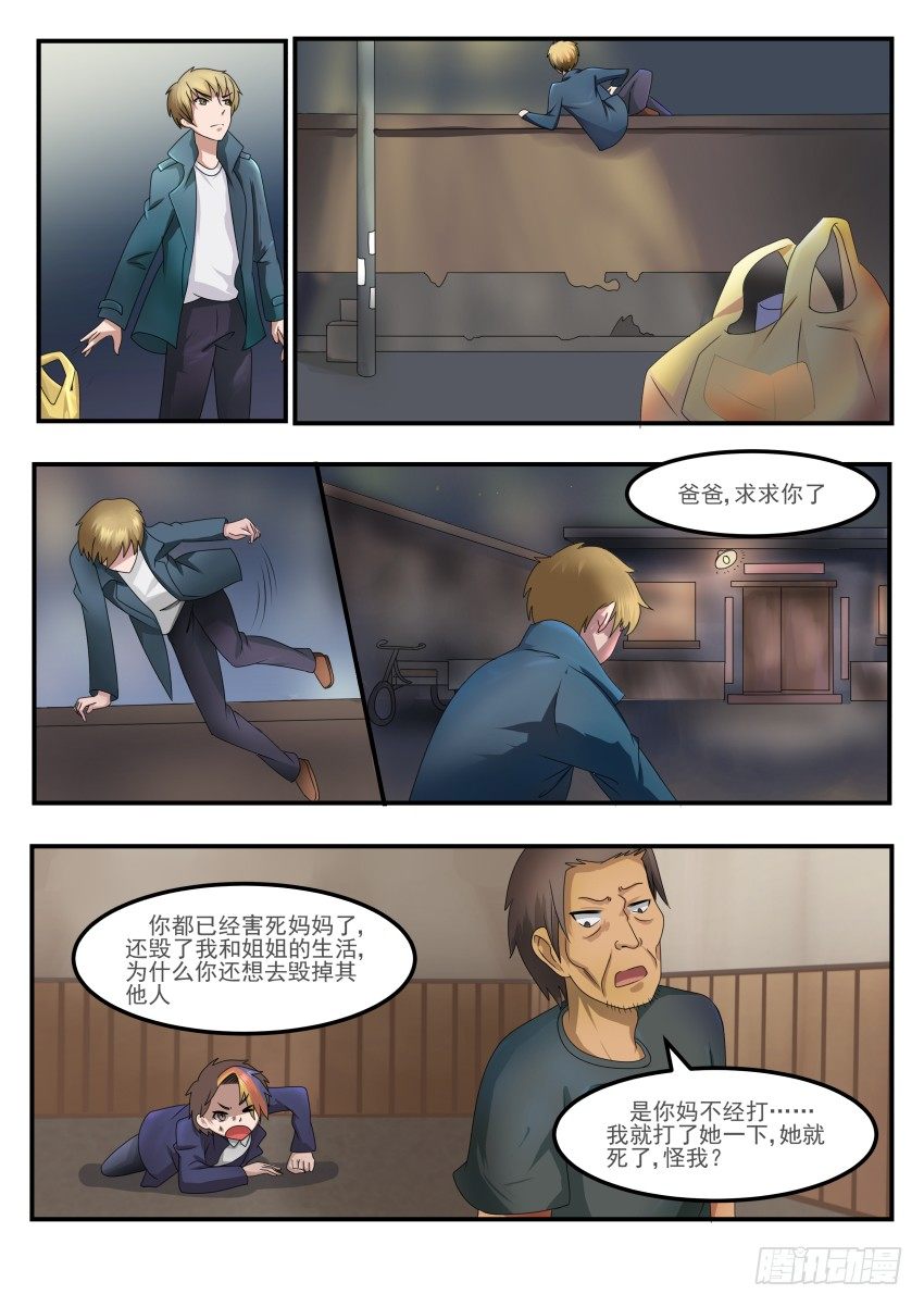 第二十八话 厉害了，洛雯雯-第29话