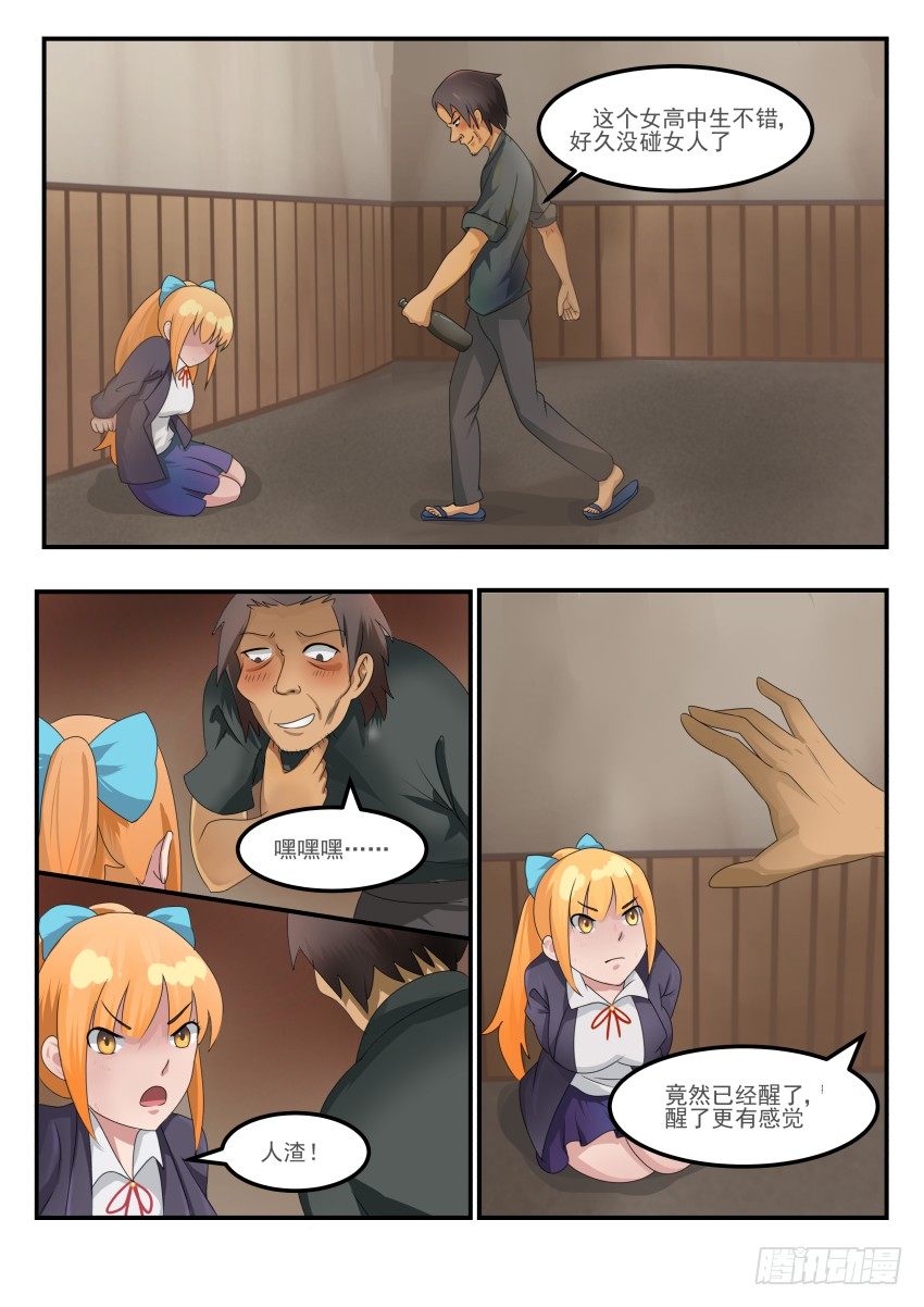 第二十八话 厉害了，洛雯雯-第29话