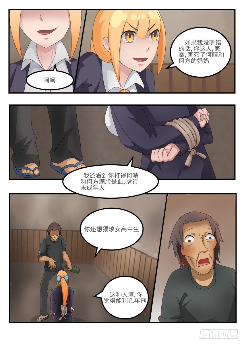 第二十八话 厉害了，洛雯雯-第29话