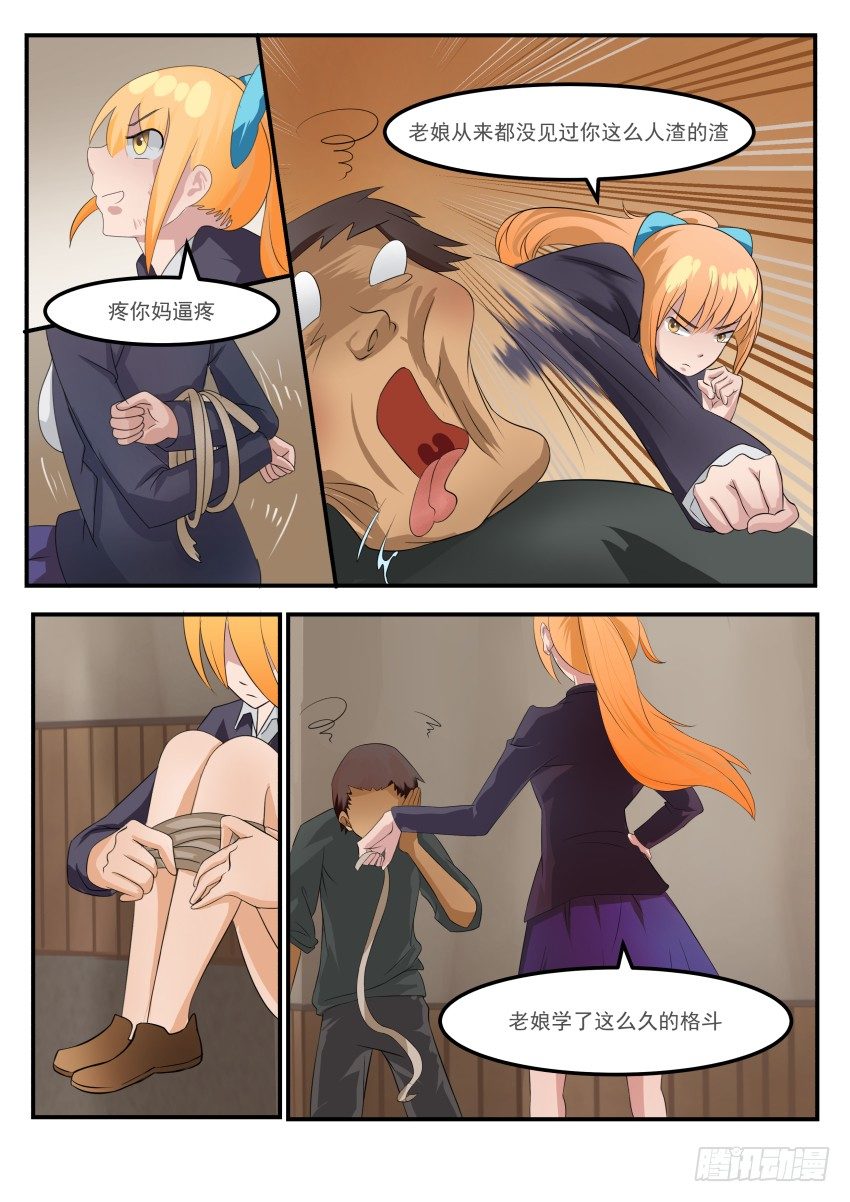 第二十八话 厉害了，洛雯雯-第29话