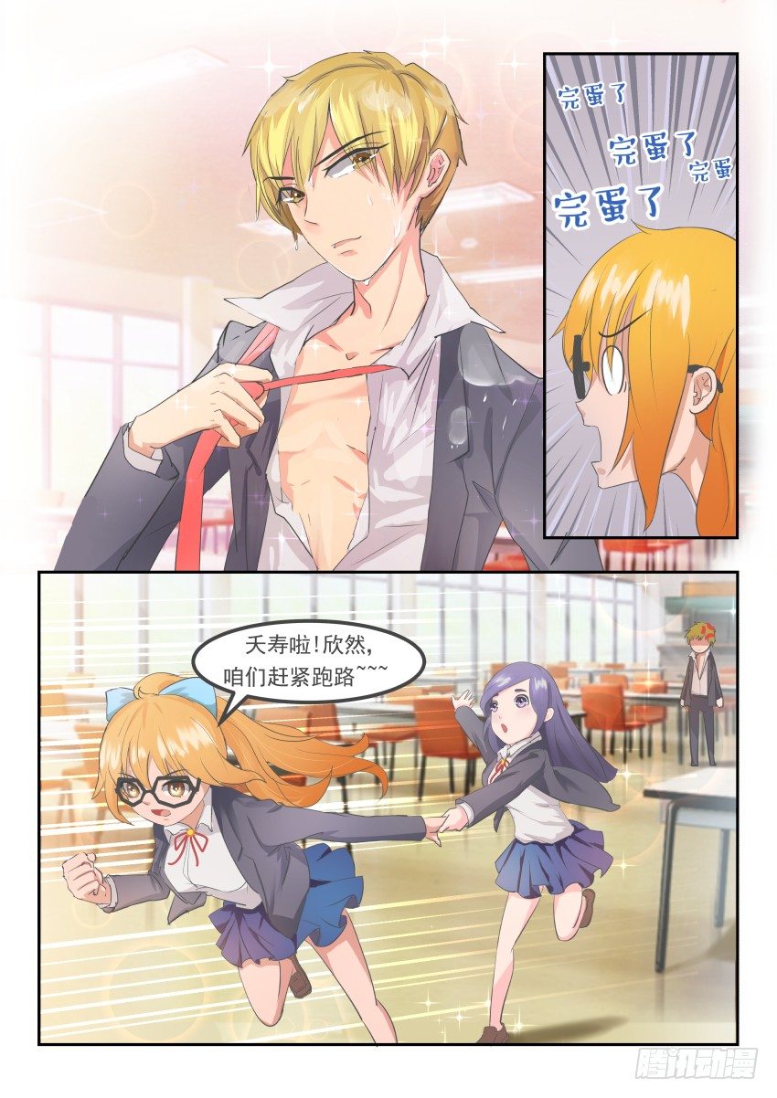 第六话 逃（吃枣药丸）-第7话