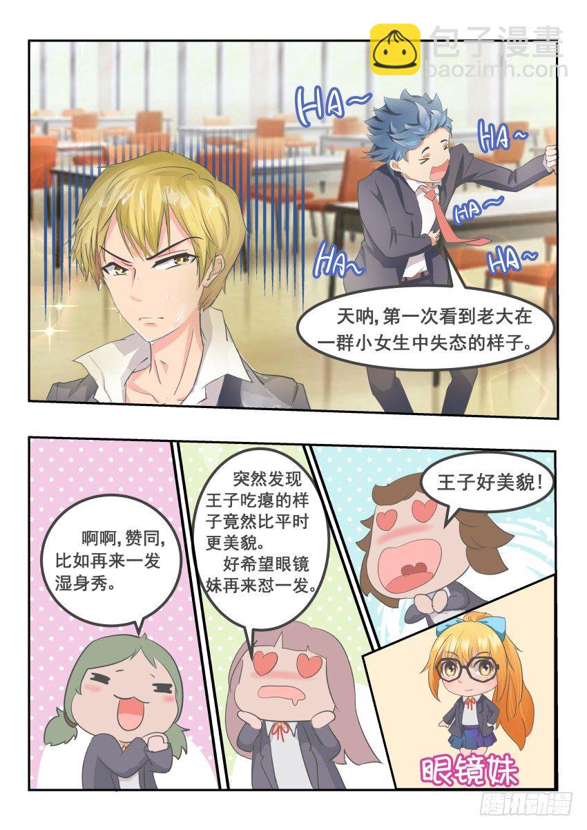 第六话 逃（吃枣药丸）-第7话