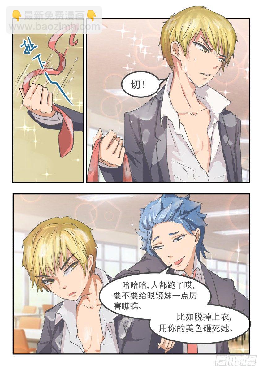 第六话 逃（吃枣药丸）-第7话