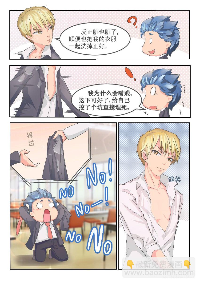 第六话 逃（吃枣药丸）-第7话