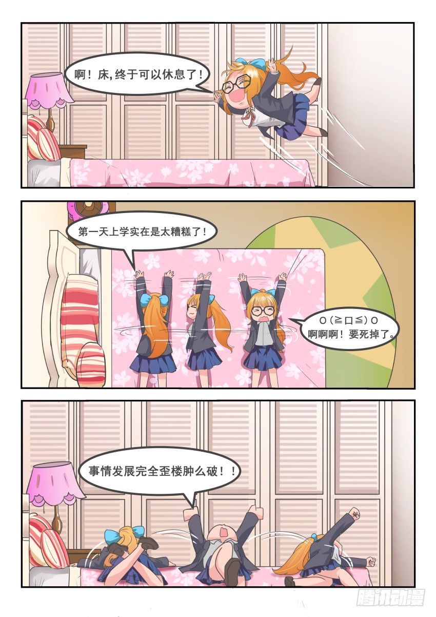 第六话 逃（吃枣药丸）-第7话