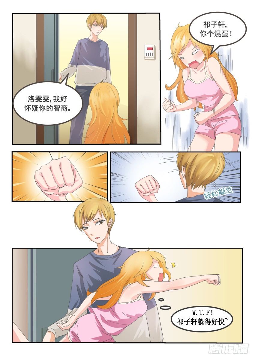 第八话 温柔男神？！-第9话