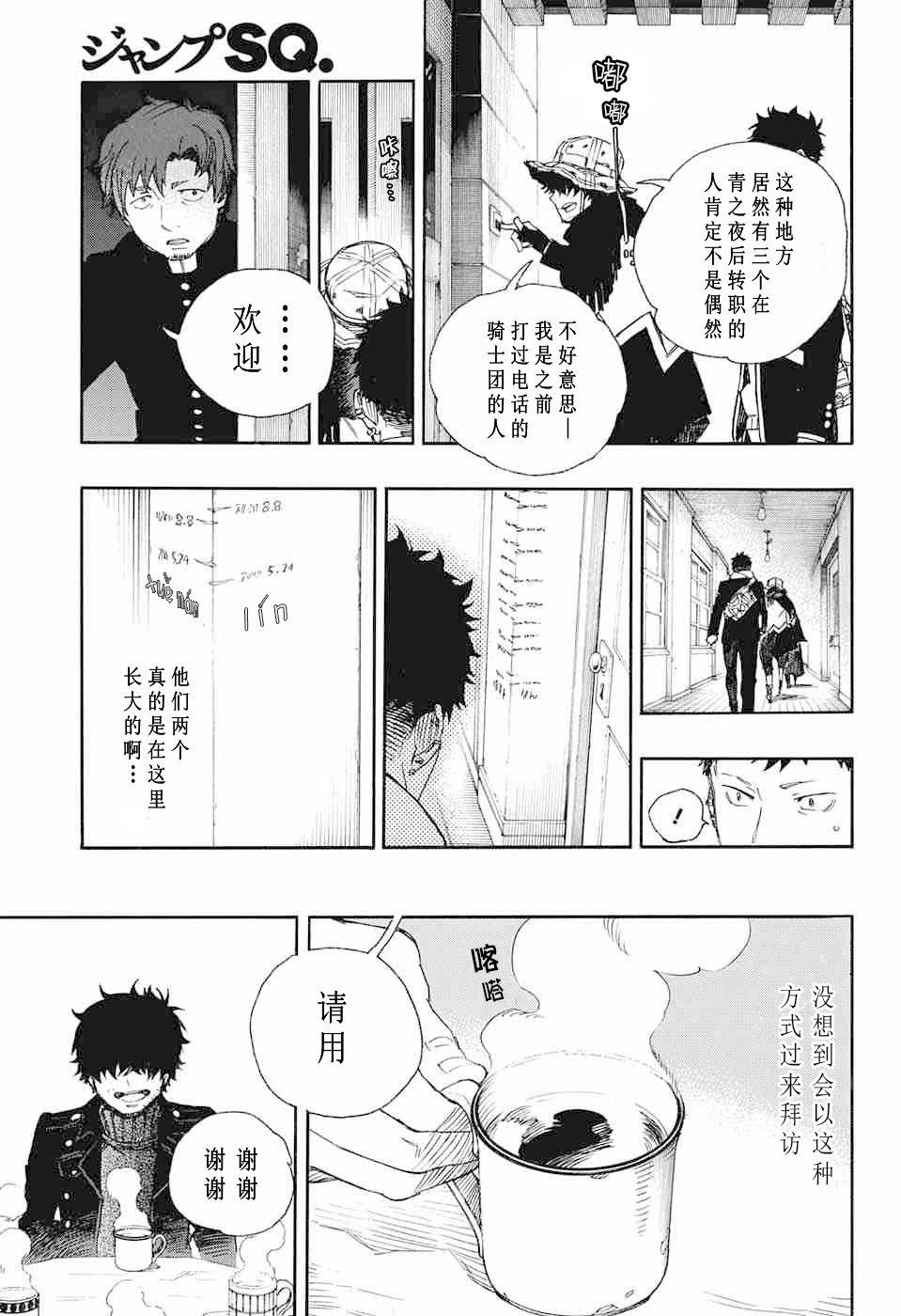 藍色的除魔師 - 第83話 萌芽 - 3