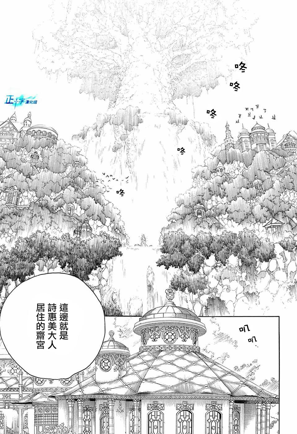 藍色的除魔師 - 第114話 - 3