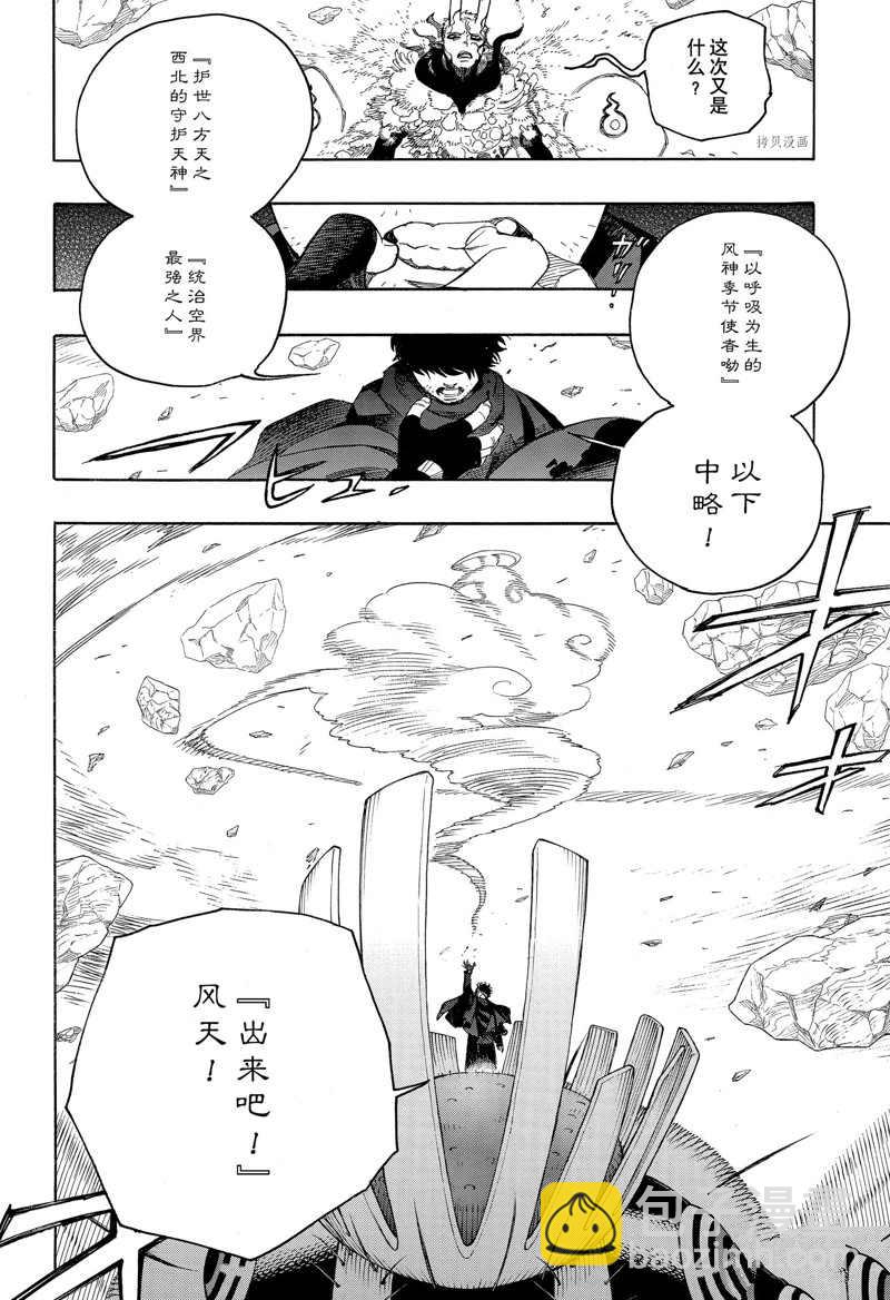 藍色的除魔師 - 第138話 - 4