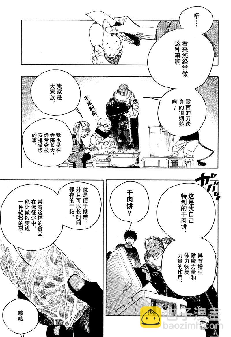 藍色的除魔師 - 第143話 - 1