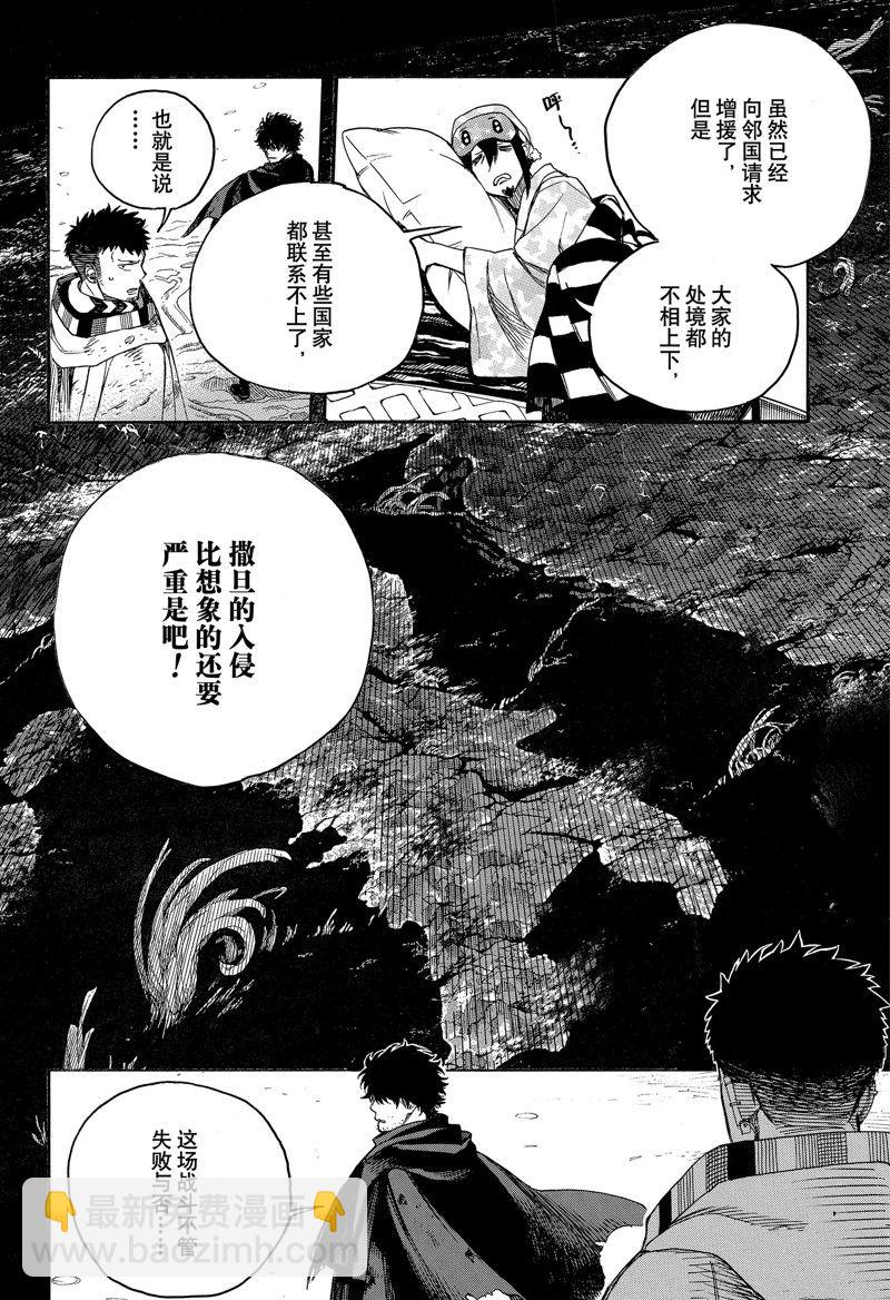 藍色的除魔師 - 第143話 - 4