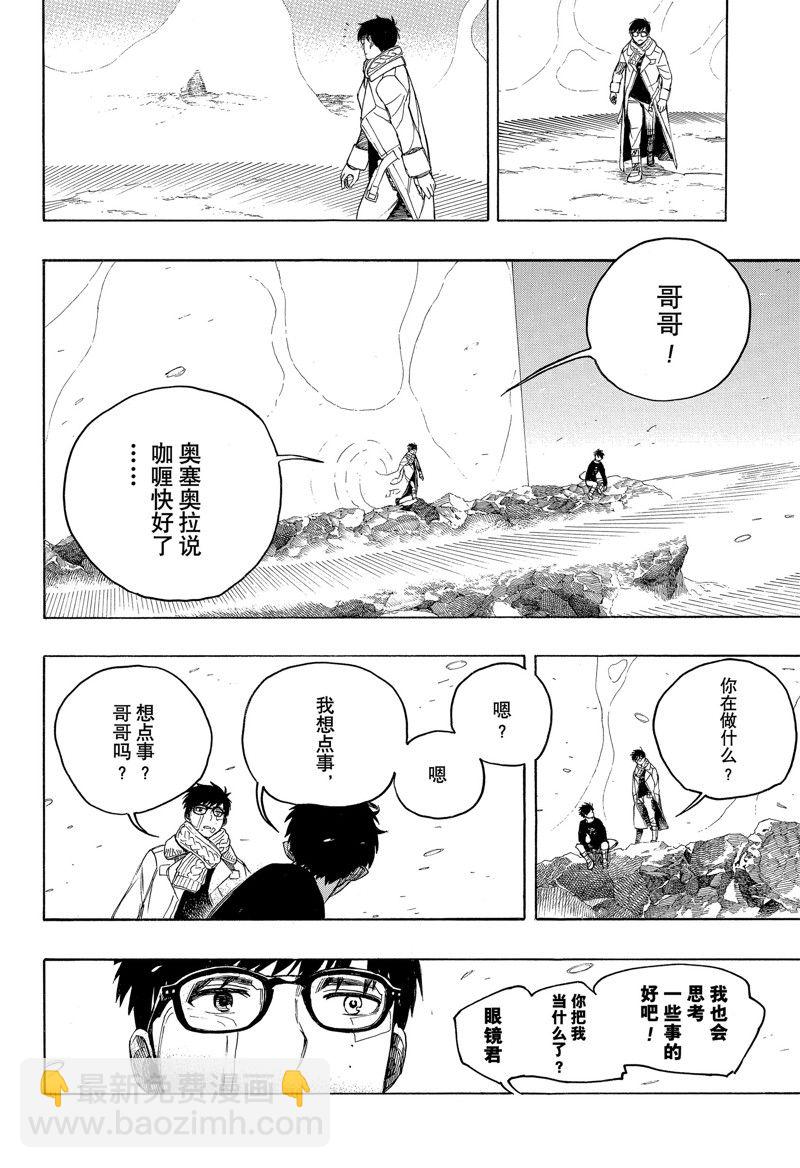 藍色的除魔師 - 第143話 - 6