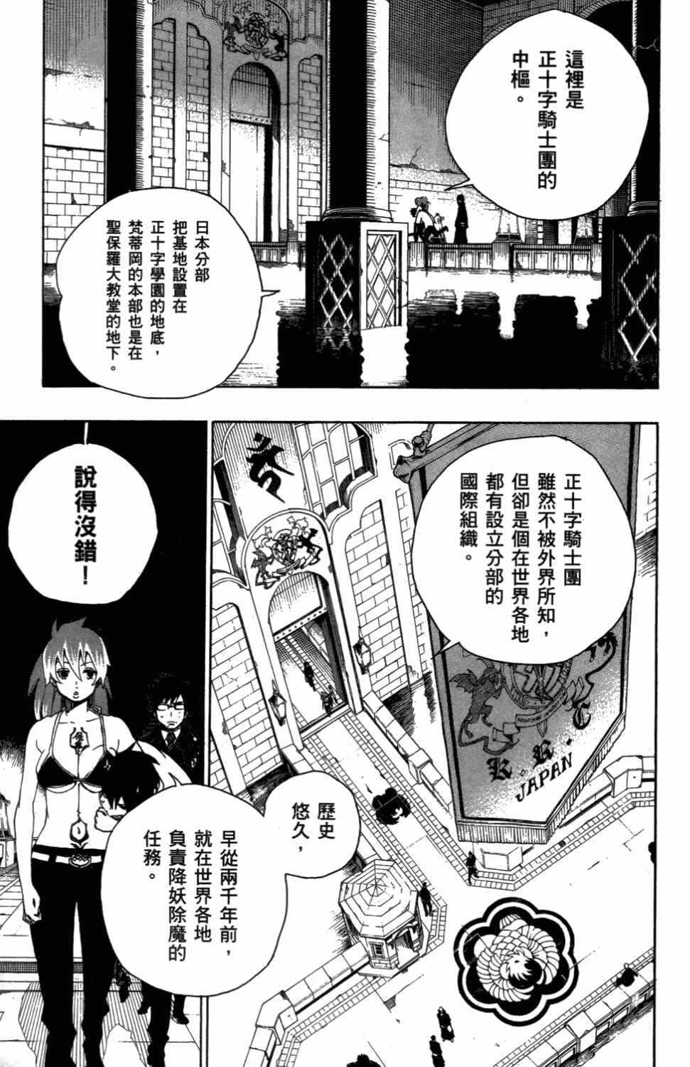 蓝色的除魔师 - 第3卷(3/5) - 6