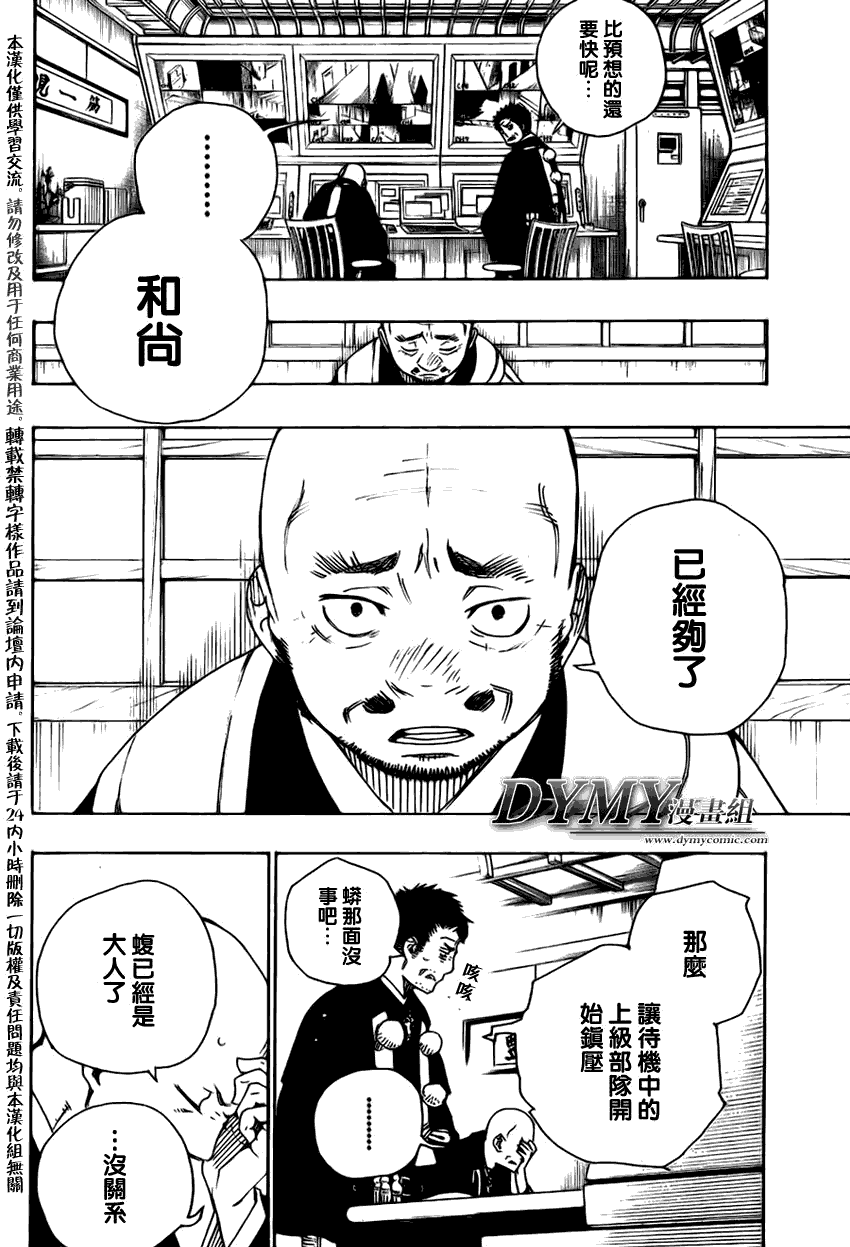 藍色的除魔師 - 第21話 - 5