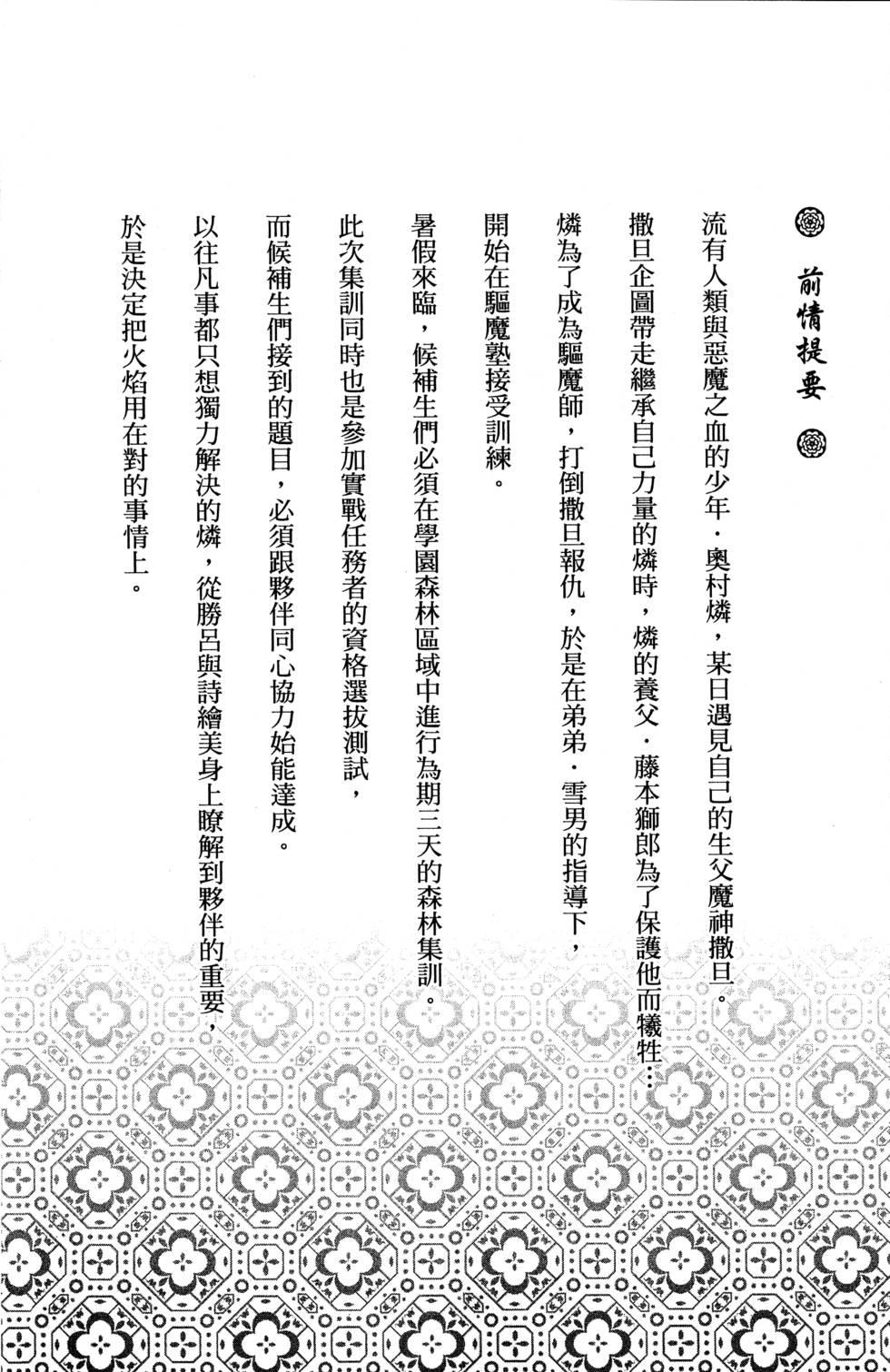 藍色的除魔師 - 第5卷(1/4) - 2