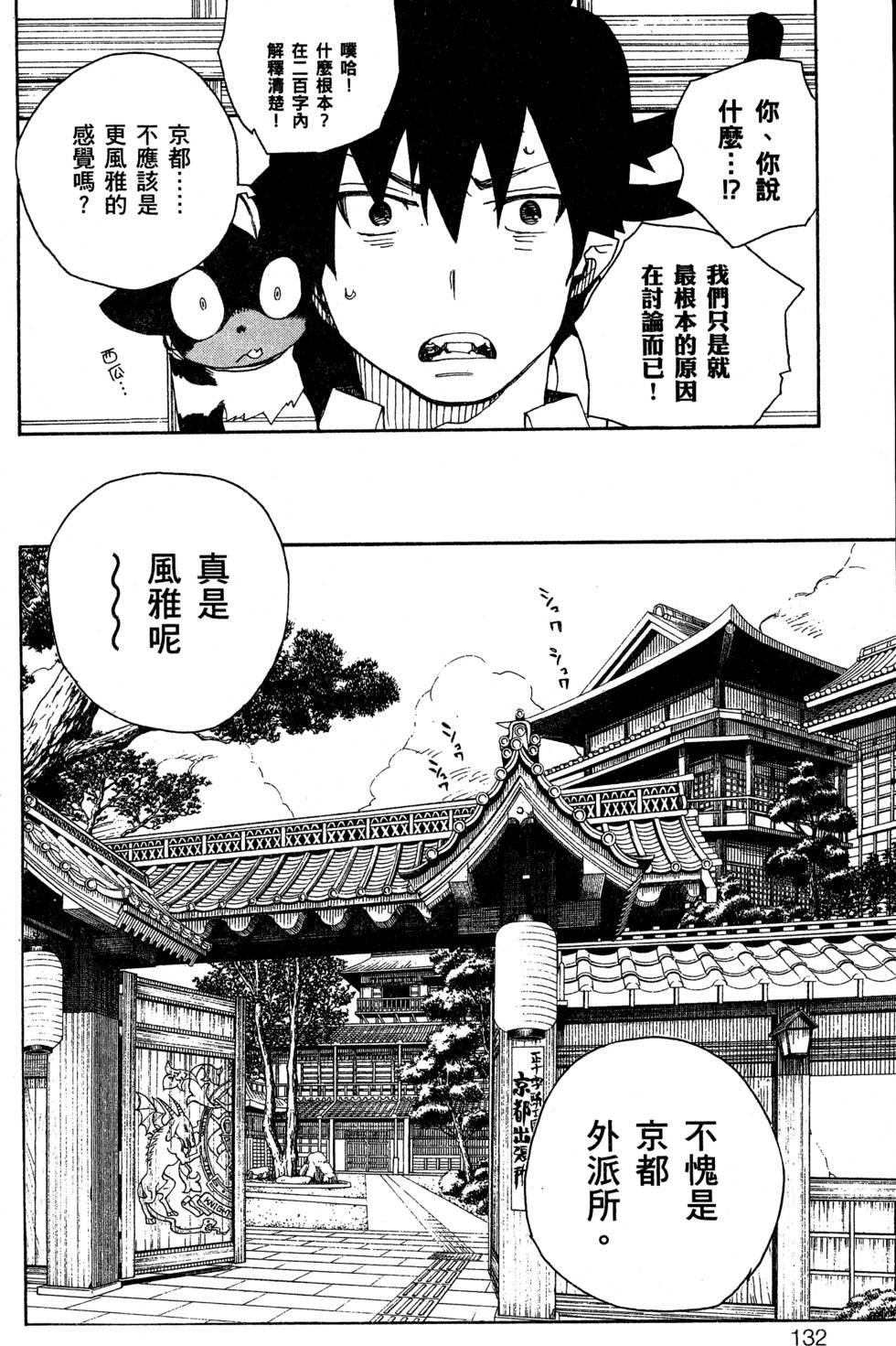 蓝色的除魔师 - 第5卷(3/4) - 8