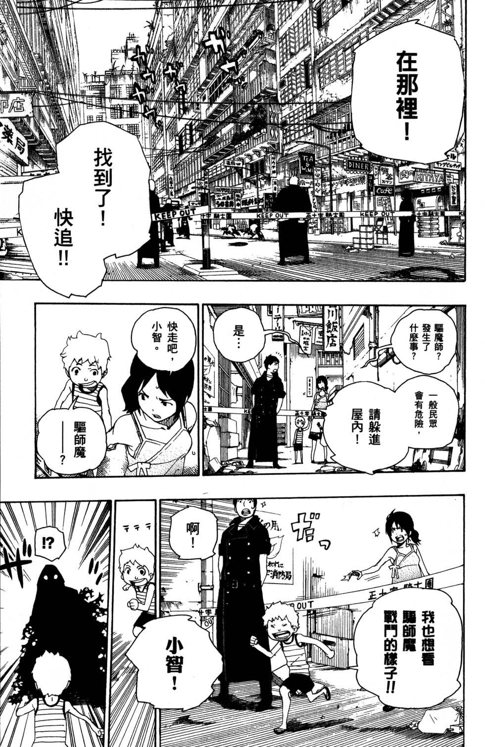 藍色的除魔師 - 第5卷(1/4) - 7